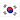 🇰🇷