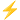 ⚡