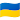 🇺🇦