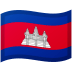 🇰🇭