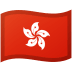 🇭🇰