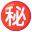 ㊙