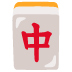 Mahjong Red Dragon emoji on Google