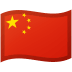 China emoji on Google